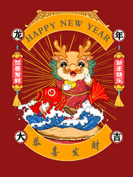龍年插畫