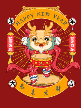 龍年卡通形象