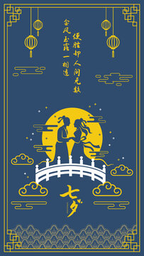 七夕節(jié)海報