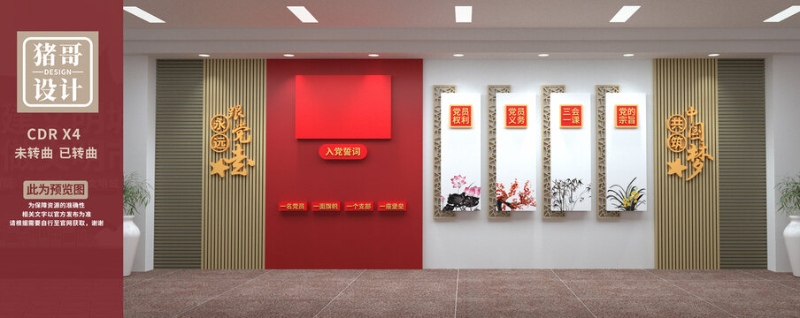 黨建文化墻