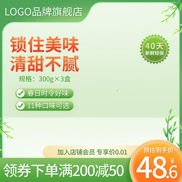 1688綠色食品茶飲主圖