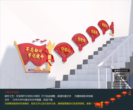 黨建樓道文化