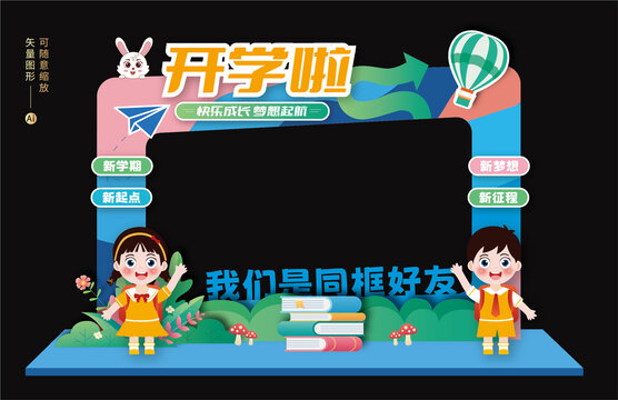 開學拍照框