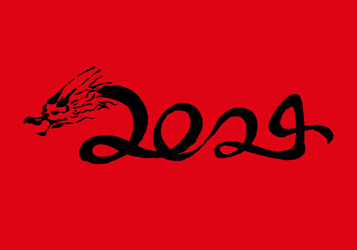 龍年2024