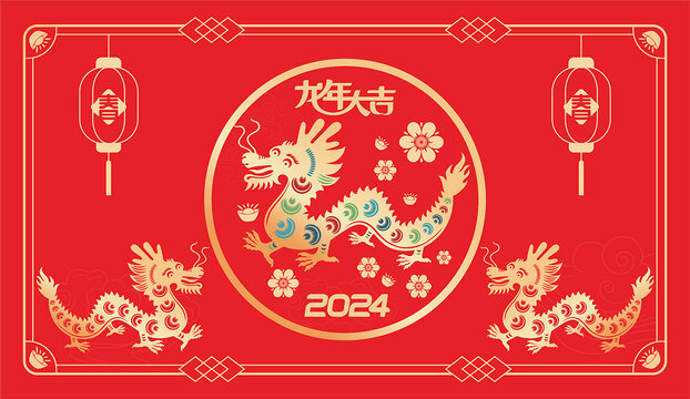 2024年剪紙