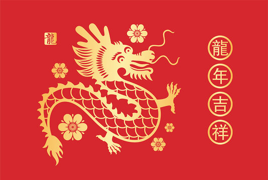 2024龍年剪紙