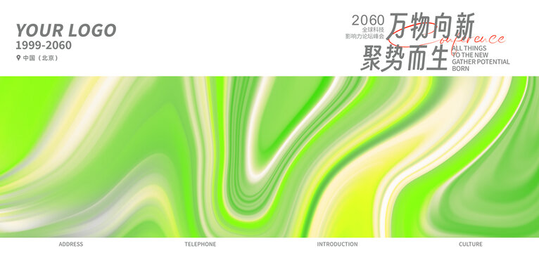 新品發(fā)布會(huì)主視覺(jué)綠色背景