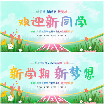 開學(xué)