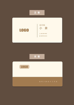 咖色系名片簡約設計