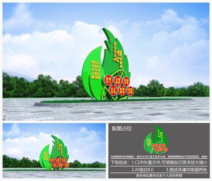 社會主義核心價值觀雕塑
