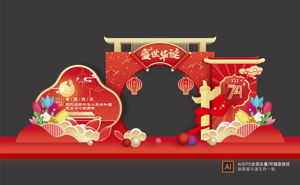 國慶節(jié)美陳