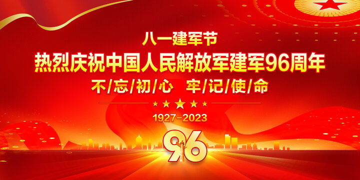 81節(jié)96周年