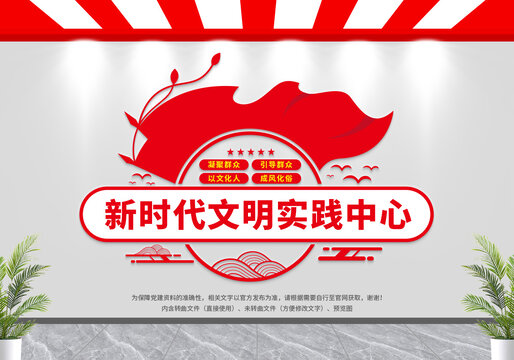 新時(shí)代文明實(shí)踐中心