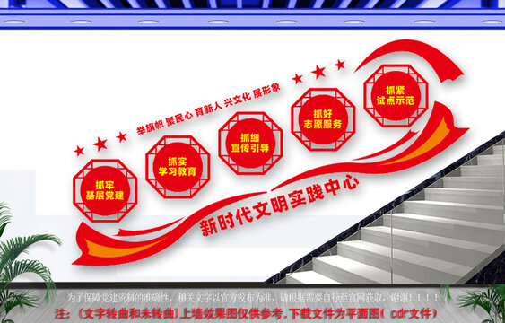 文明實(shí)踐站樓道文化墻