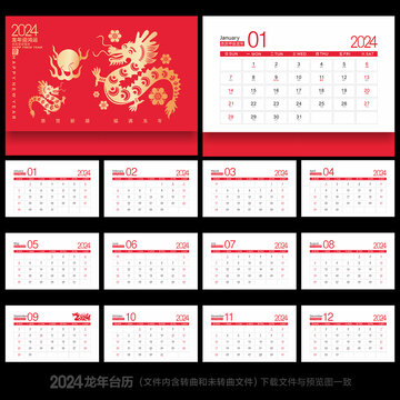 2024龍年臺歷