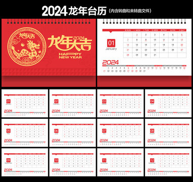 2024年臺歷