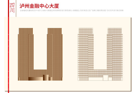 泸州金融中心大厦