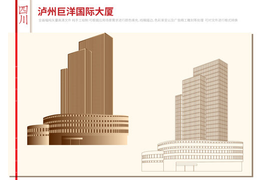 瀘州巨洋國際大廈