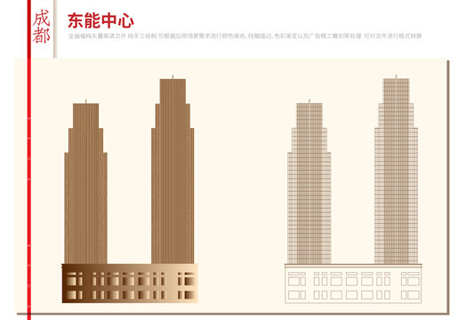 成都東能中心