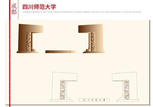 四川师范大学