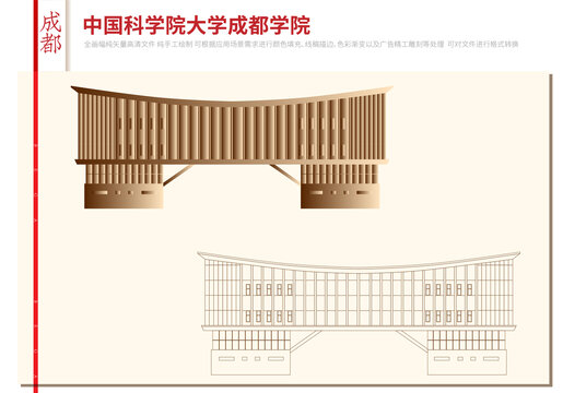 中国科学院大学成都学院