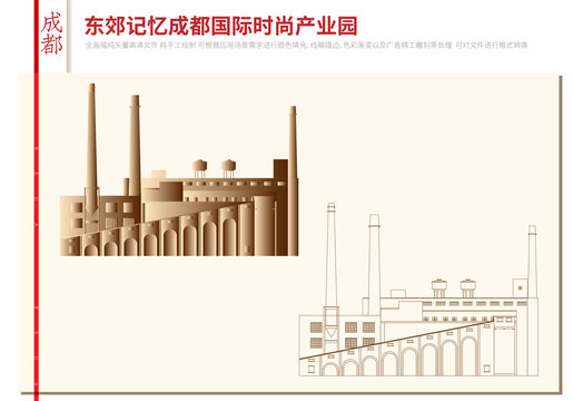 东郊记忆成都国际时尚产业园