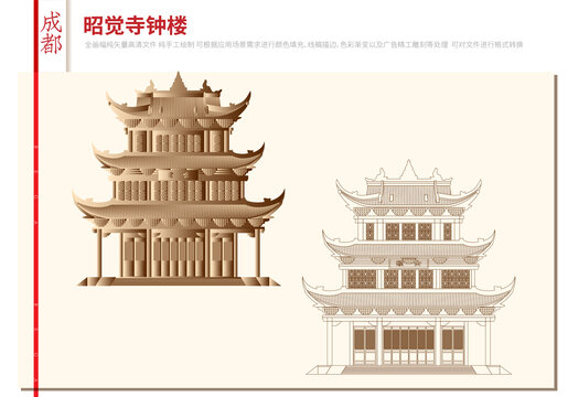 成都昭覺寺鐘樓