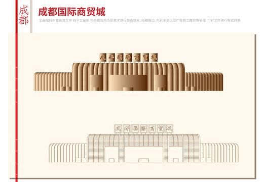 成都国际商贸城