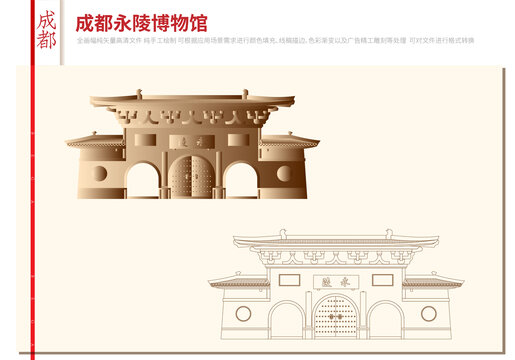 成都永陵博物館