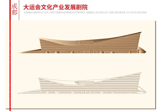 成都运会文化产业发展剧院