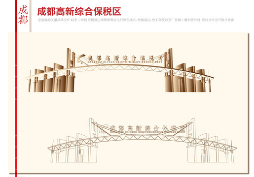 成都高新綜合保稅區(qū)