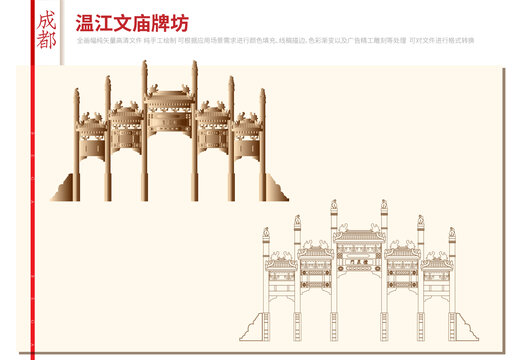 溫江文廟牌坊