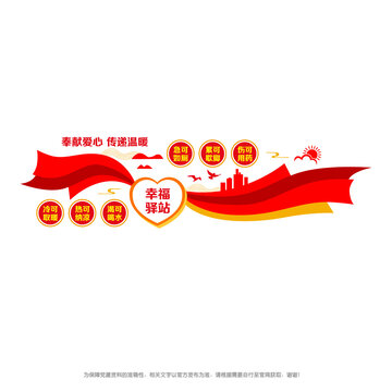 工會(huì)幸福驛站