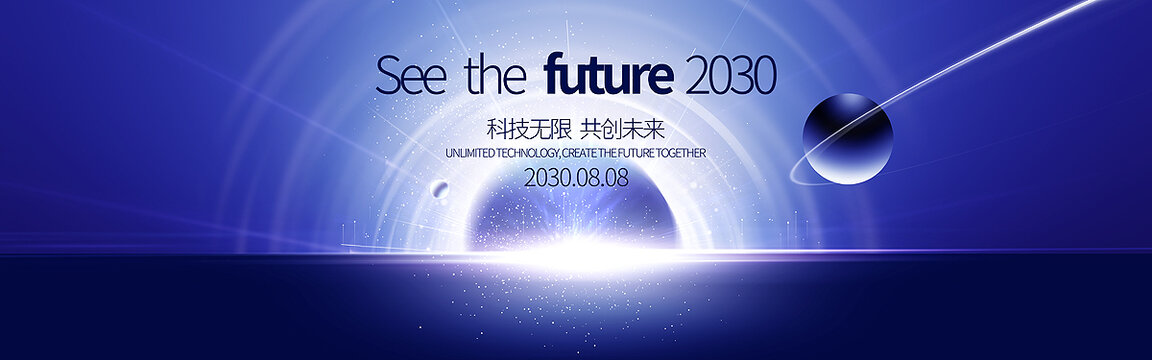 未来科技KV主视觉会议背景