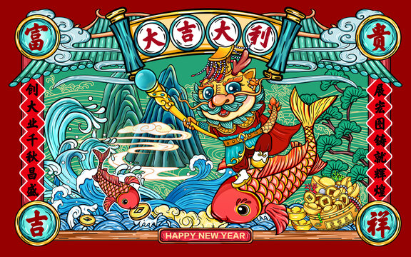 國潮龍年龍騰魚躍