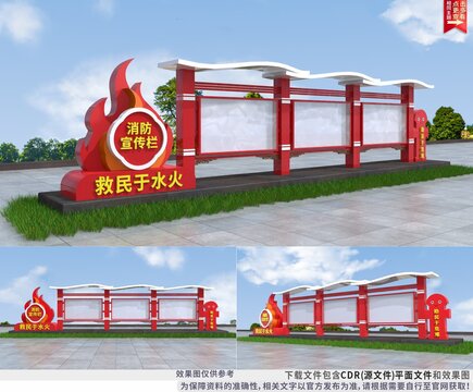 消防宣傳欄