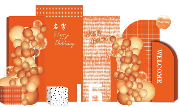 橙色生日周岁宝宝宴布置素材