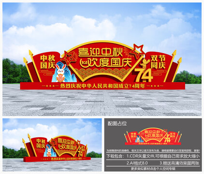 中秋國慶美陳