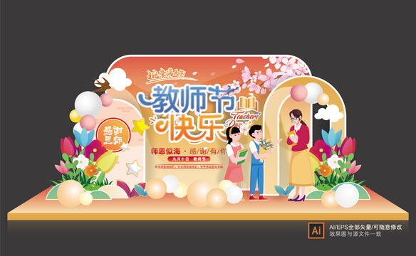 教師節(jié)美陳
