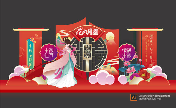 中秋美陳