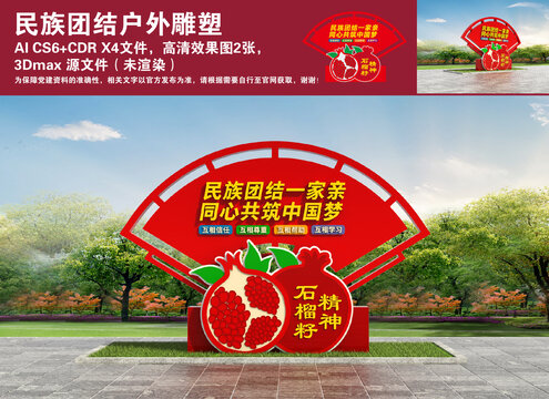 民族團(tuán)結(jié)戶外雕塑