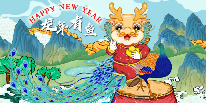 龍年大吉