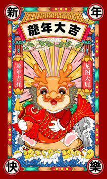 2024卡通龍