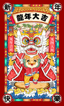 2024龍年
