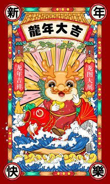 2024龍年