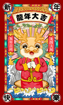 龍年卡通形象