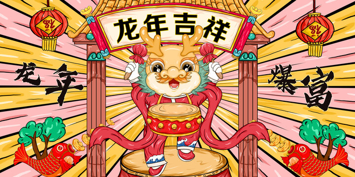 龍年插畫