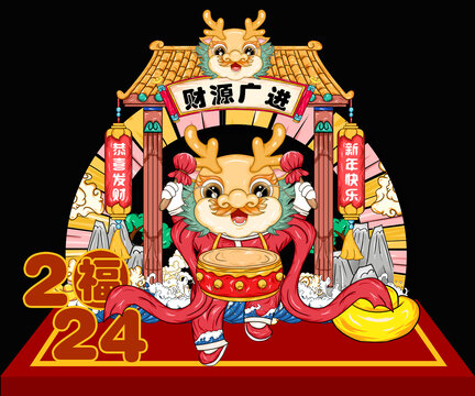 新年2024龙年美陈