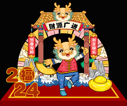 2024年龍年拍照框
