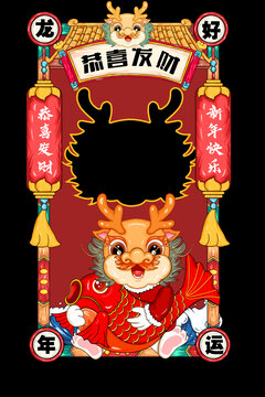 2024龍年拍照框